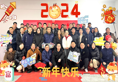 2023年正步公司表彰大會暨2024新年慶典